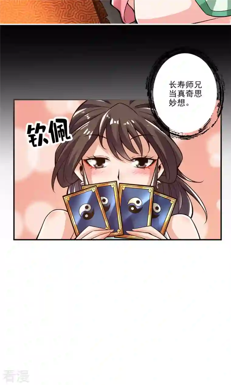 我师兄实在太稳健了第39话 沉迷游戏