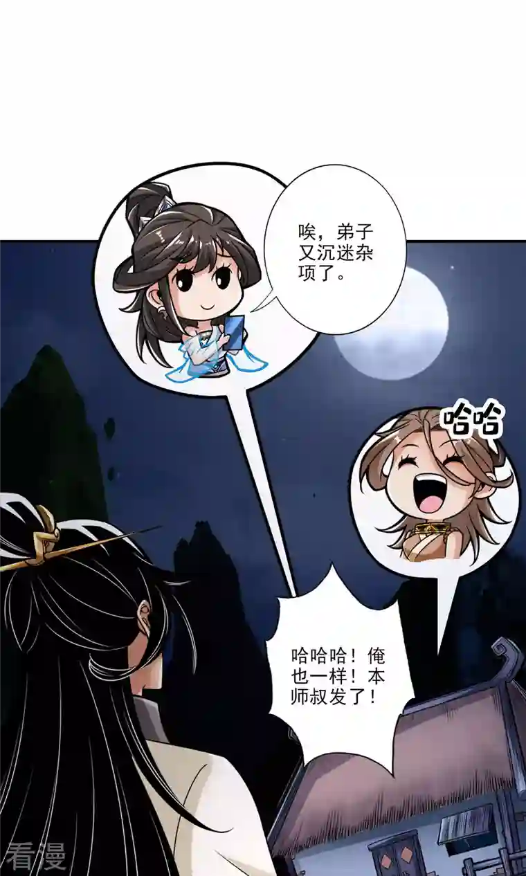 我师兄实在太稳健了第39话 沉迷游戏