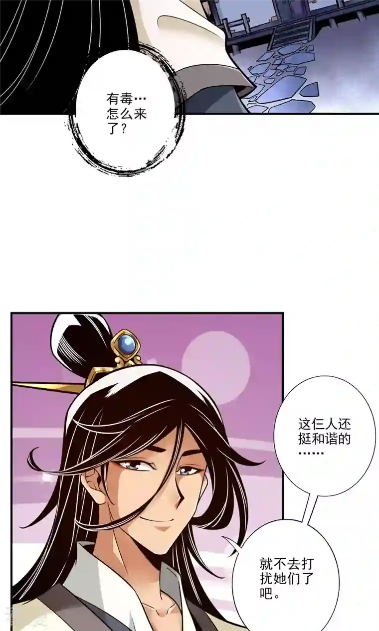 我师兄实在太稳健了第39话 沉迷游戏