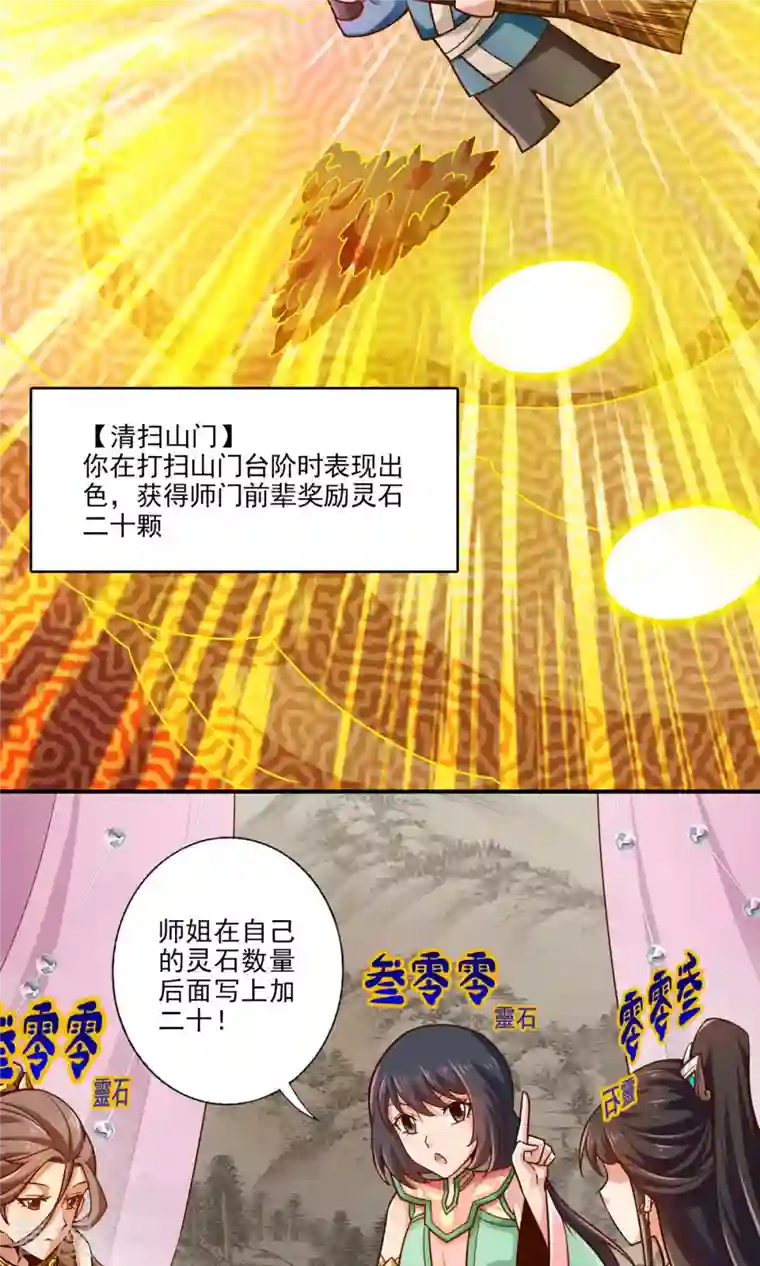 我师兄实在太稳健了第39话 沉迷游戏
