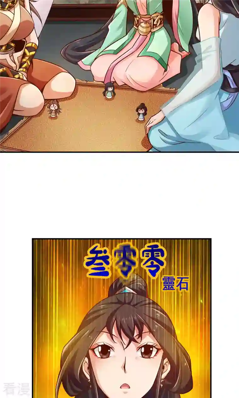 我师兄实在太稳健了第39话 沉迷游戏