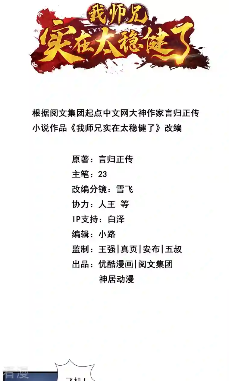 我师兄实在太稳健了第40话 都是套路