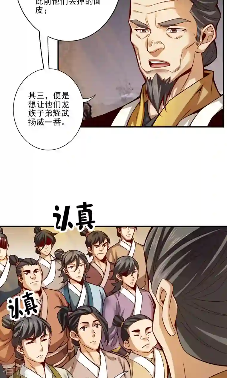我师兄实在太稳健了第40话 都是套路