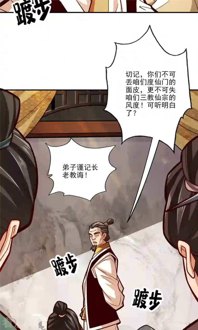 我师兄实在太稳健了第40话 都是套路