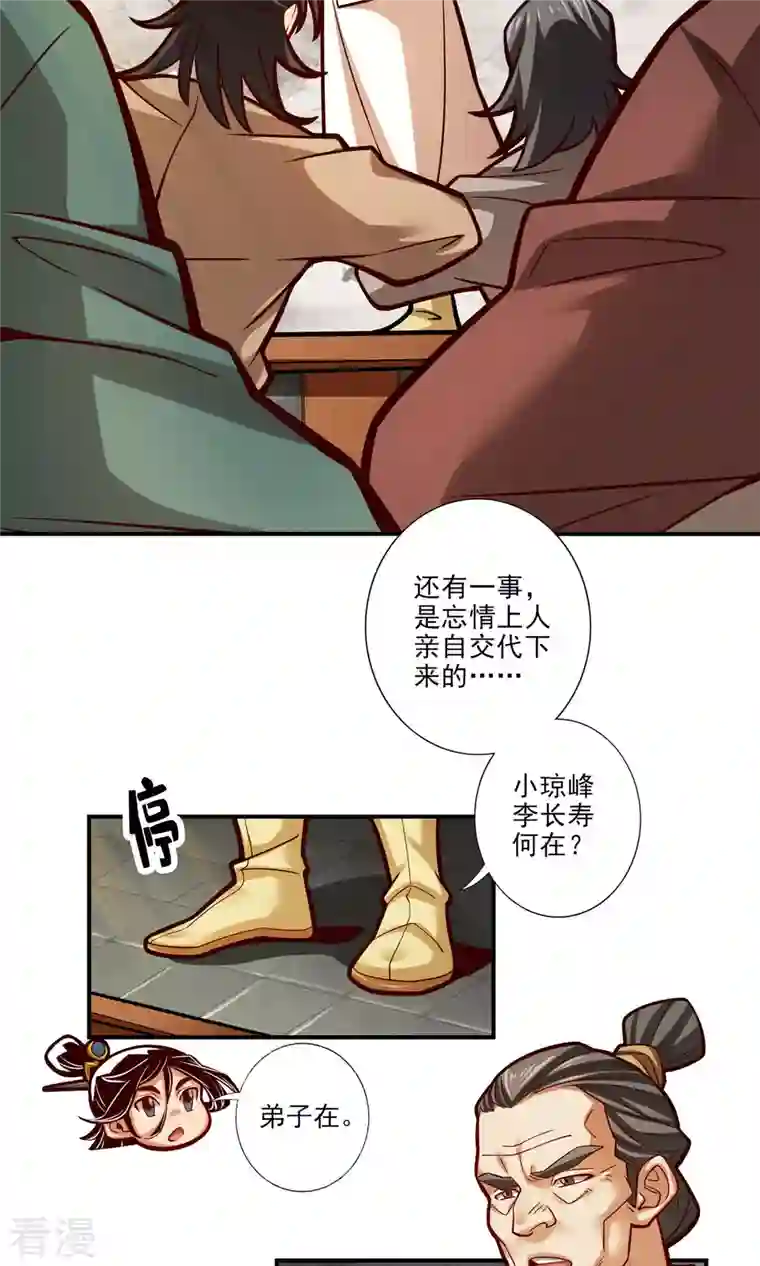我师兄实在太稳健了第40话 都是套路