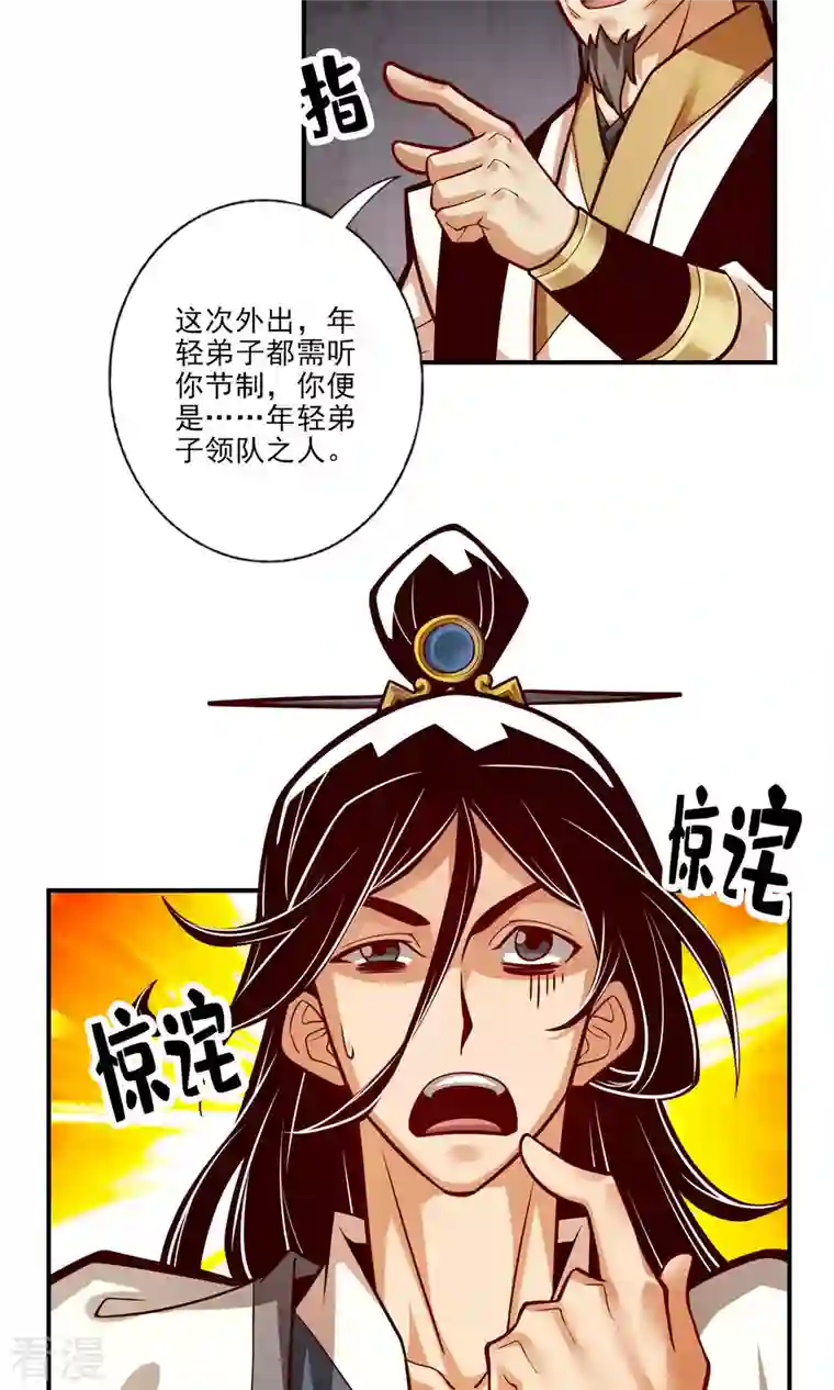 我师兄实在太稳健了第40话 都是套路