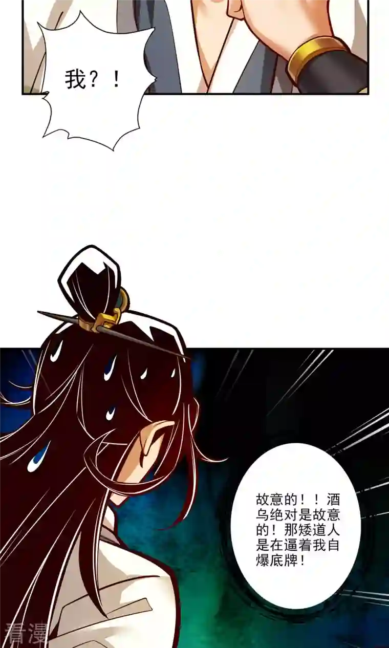 我师兄实在太稳健了第40话 都是套路