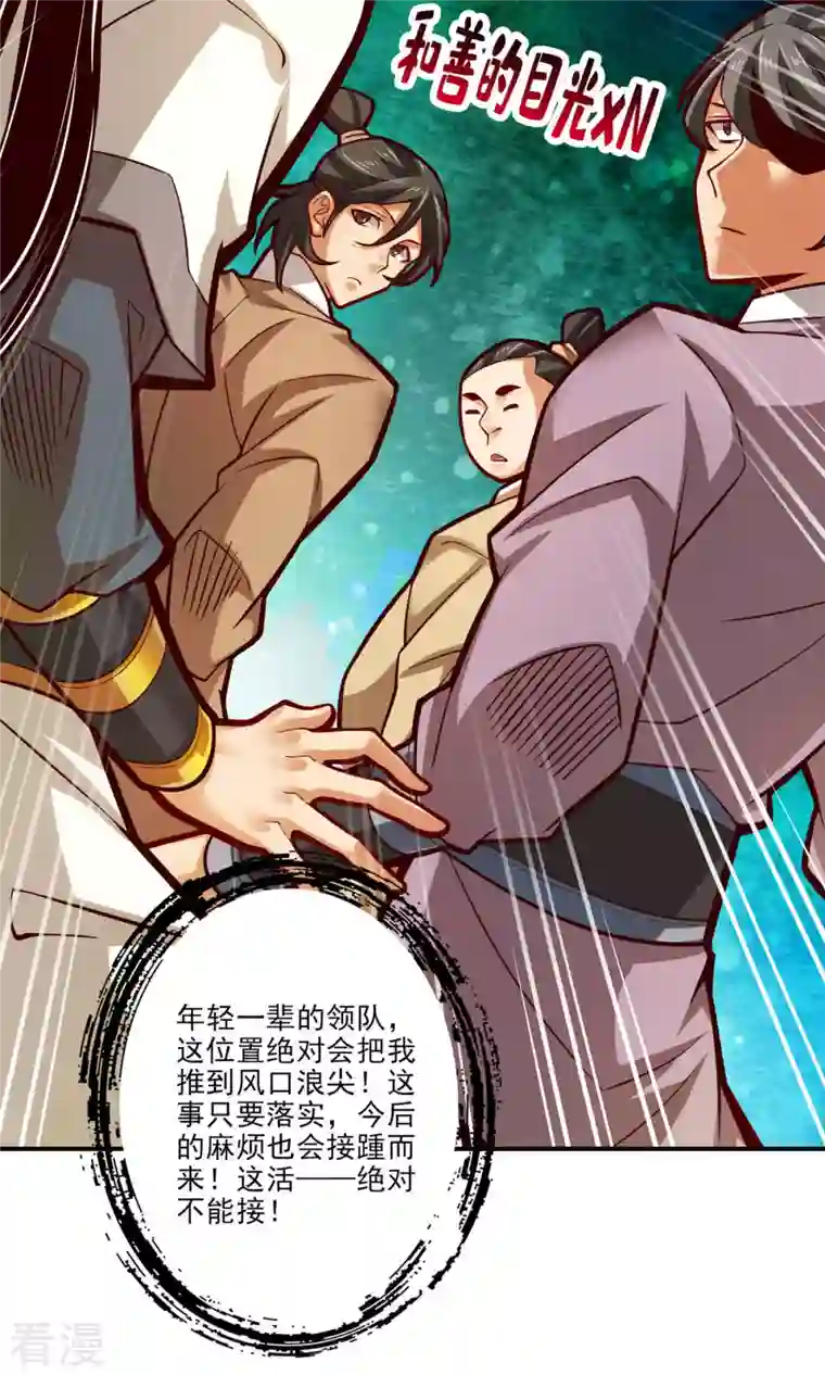 我师兄实在太稳健了第40话 都是套路