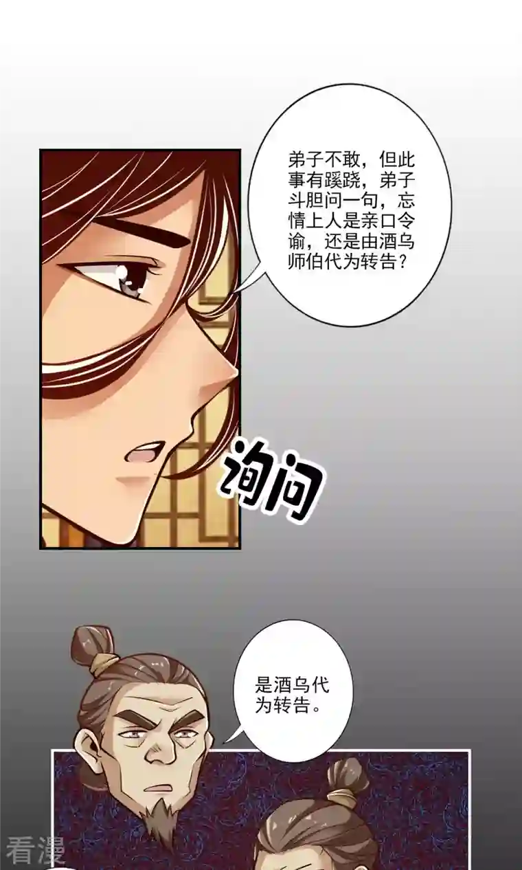 我师兄实在太稳健了第40话 都是套路