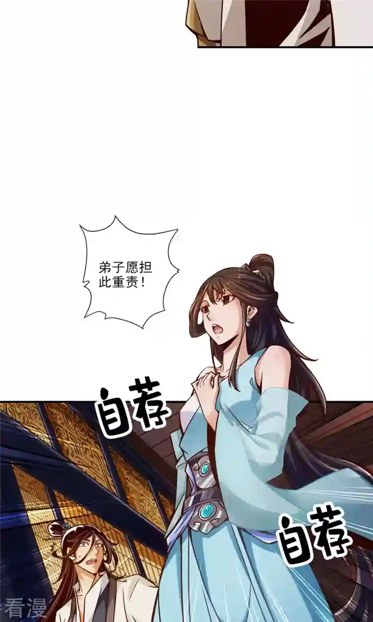 我师兄实在太稳健了第40话 都是套路