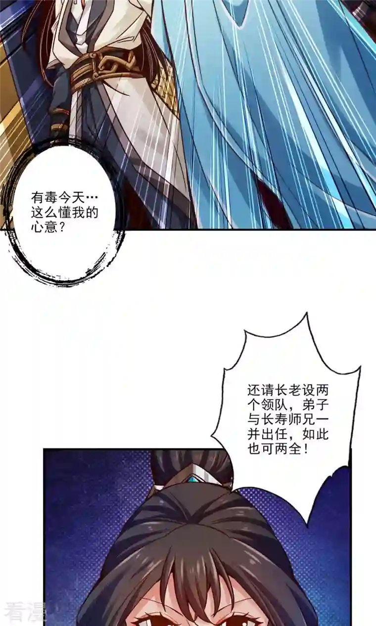 我师兄实在太稳健了第40话 都是套路