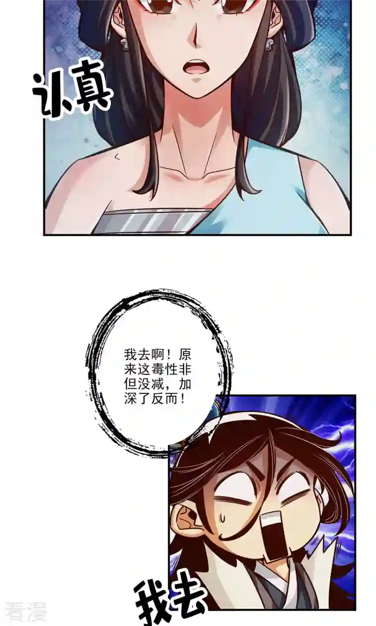 我师兄实在太稳健了第40话 都是套路