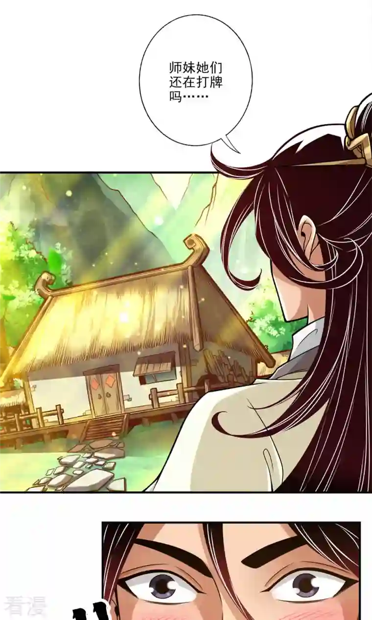 我师兄实在太稳健了第40话 都是套路