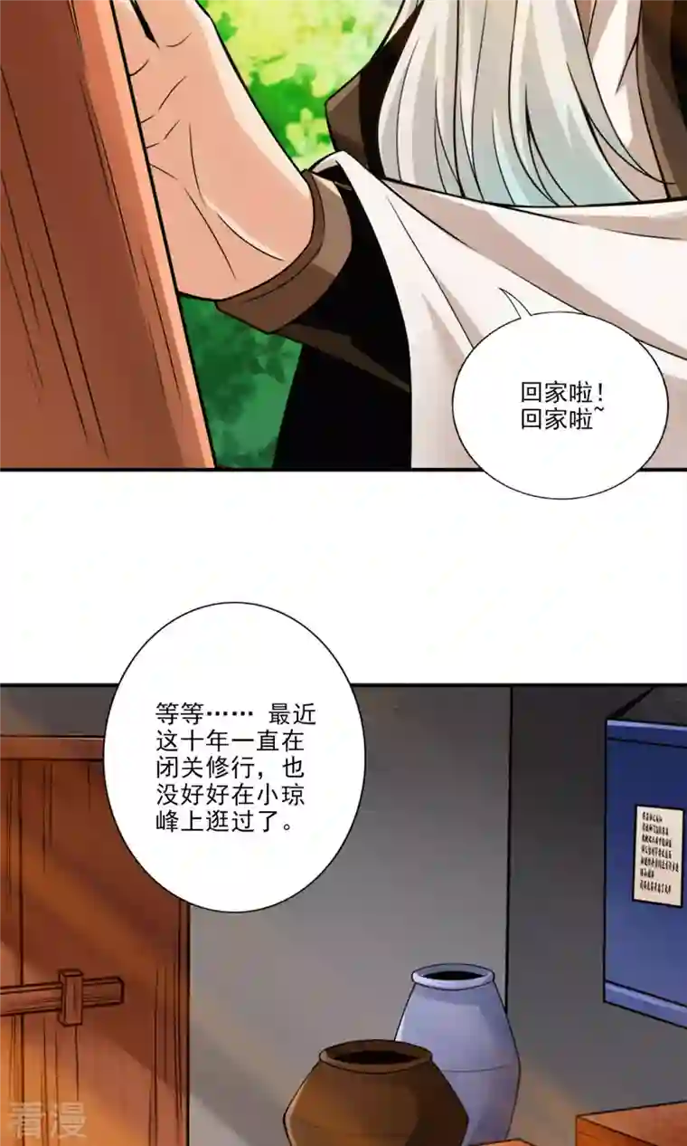 我师兄实在太稳健了第44话 保持镇定