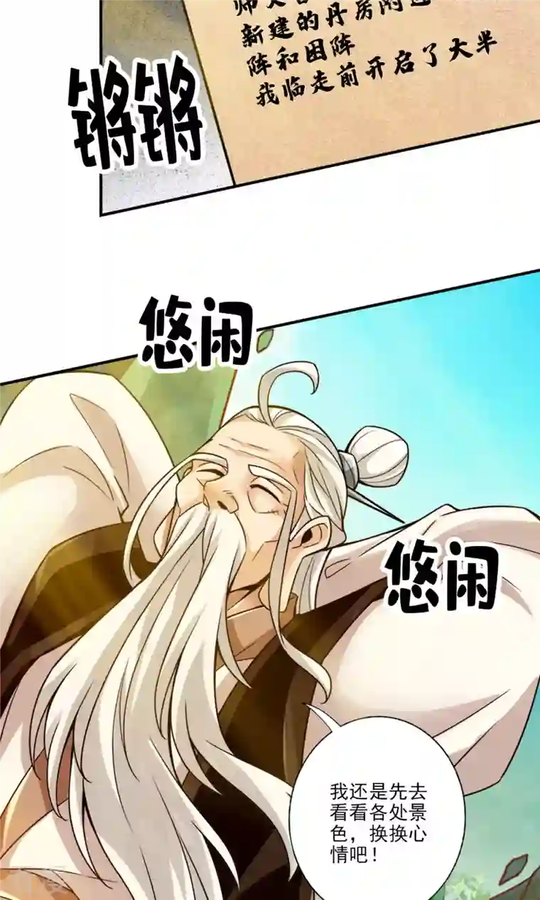 我师兄实在太稳健了第44话 保持镇定