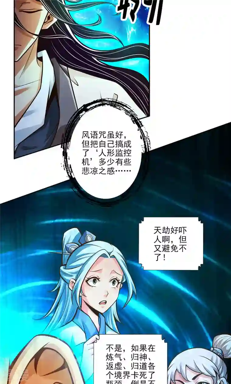 我师兄实在太稳健了第44话 保持镇定