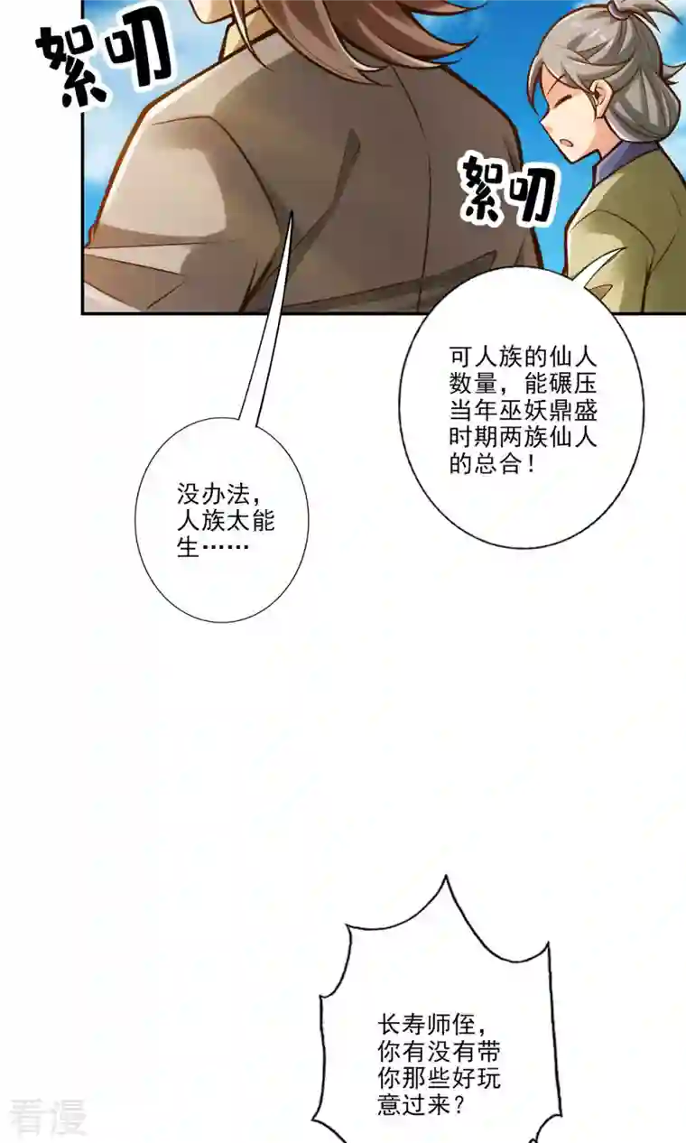 我师兄实在太稳健了第44话 保持镇定