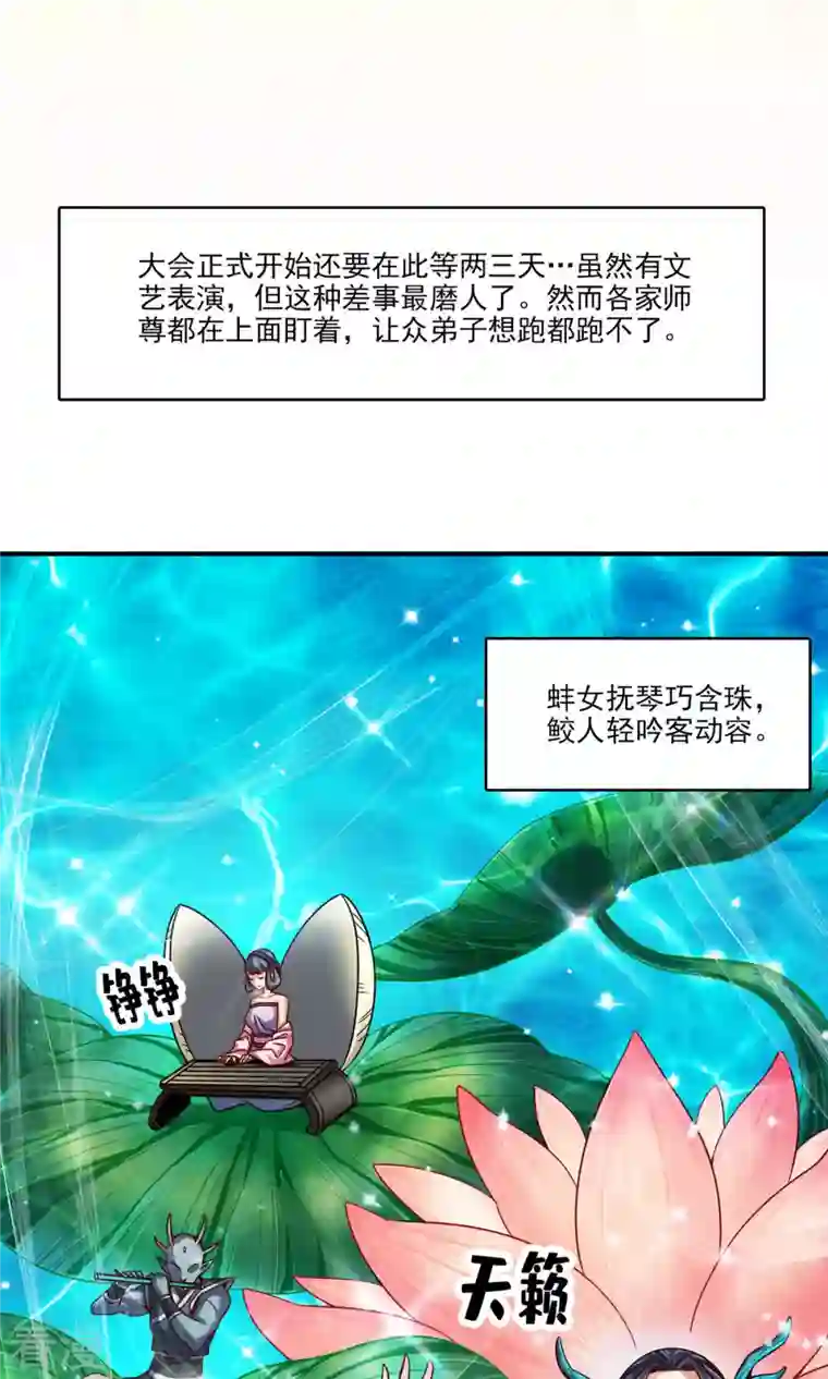 我师兄实在太稳健了第44话 保持镇定