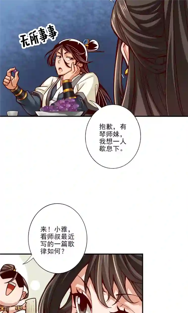 我师兄实在太稳健了第44话 保持镇定