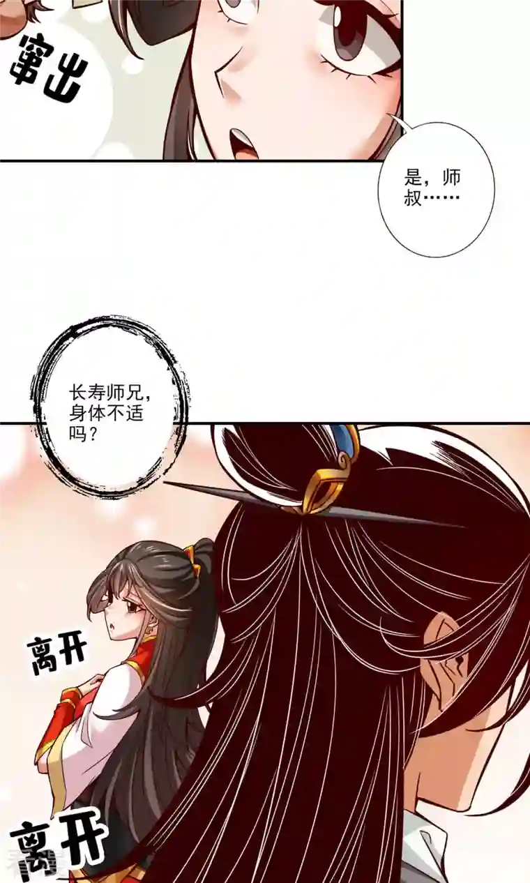 我师兄实在太稳健了第44话 保持镇定