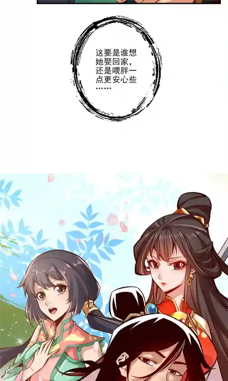 我师兄实在太稳健了第44话 保持镇定