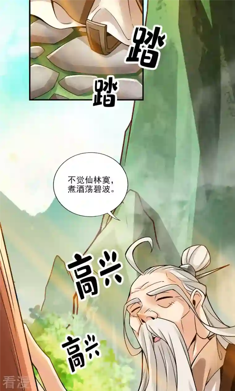 我师兄实在太稳健了第44话 保持镇定