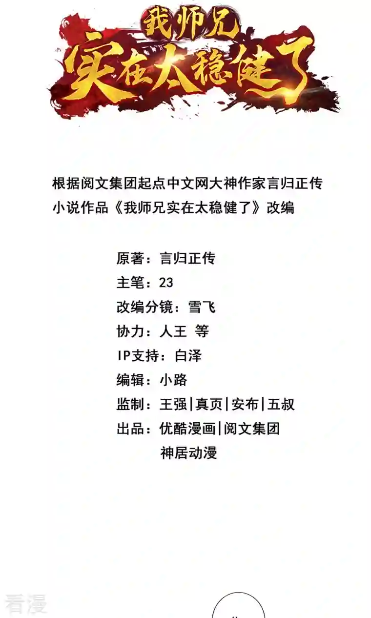 我师兄实在太稳健了第46话 公平的切磋？