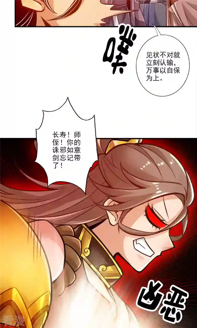 我师兄实在太稳健了第46话 公平的切磋？