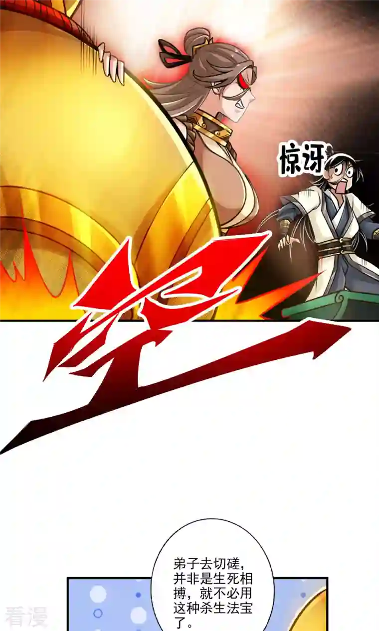 我师兄实在太稳健了第46话 公平的切磋？