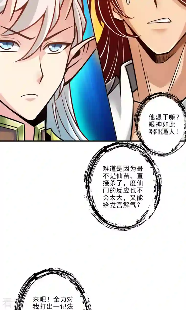 我师兄实在太稳健了第46话 公平的切磋？