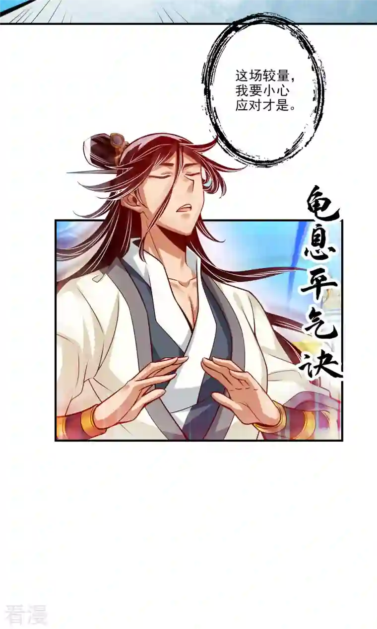 我师兄实在太稳健了第46话 公平的切磋？