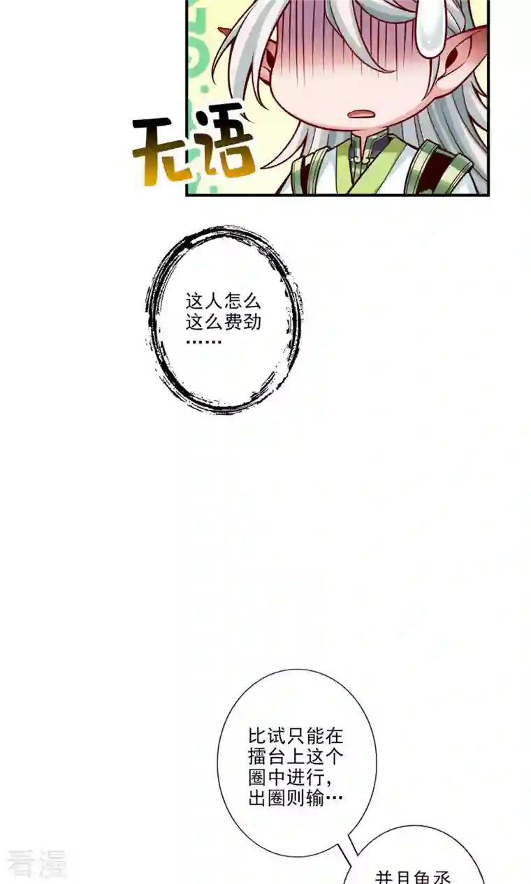 我师兄实在太稳健了第46话 公平的切磋？