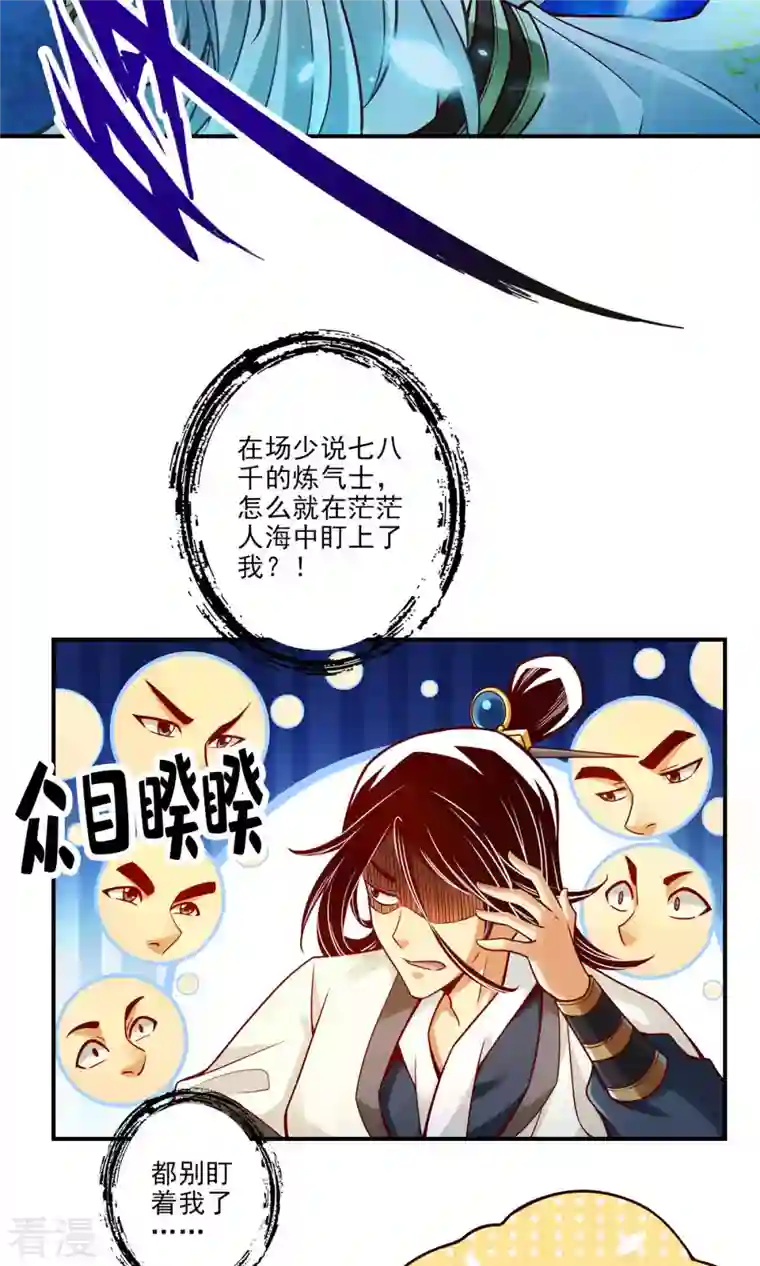 我师兄实在太稳健了第46话 公平的切磋？