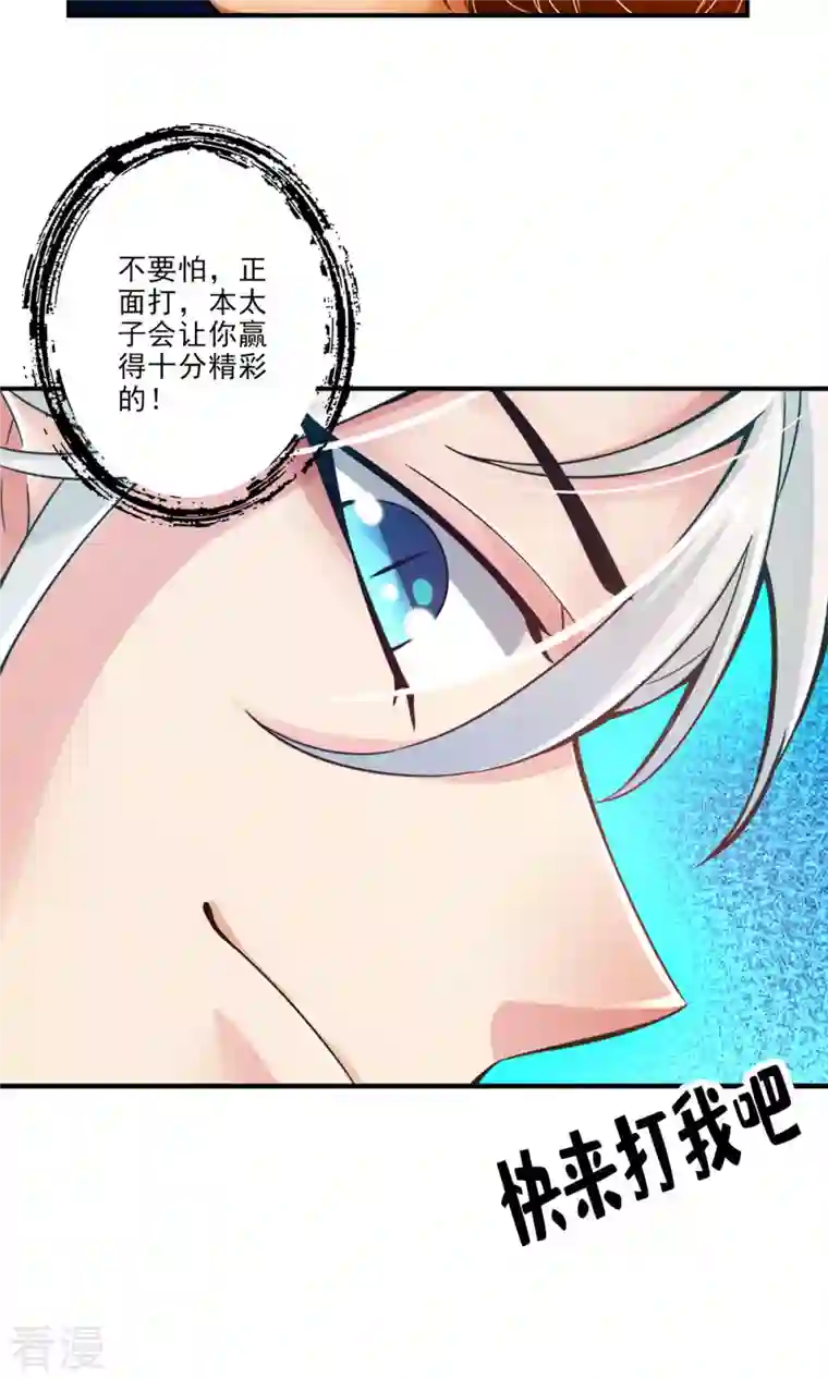 我师兄实在太稳健了第46话 公平的切磋？