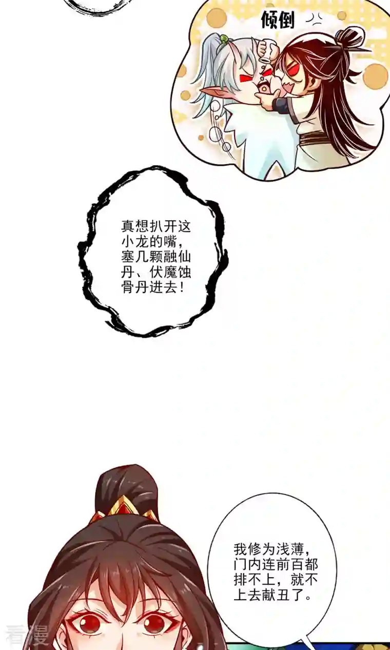 我师兄实在太稳健了第46话 公平的切磋？