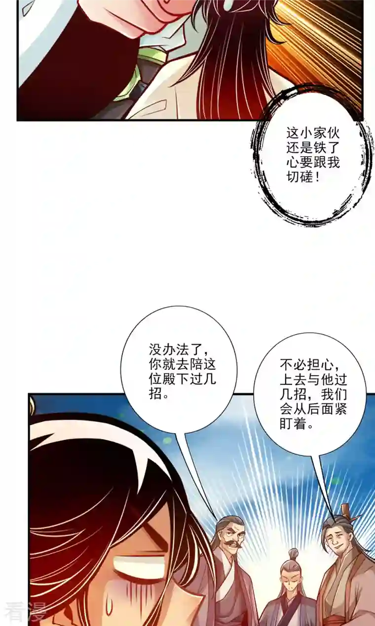 我师兄实在太稳健了第46话 公平的切磋？