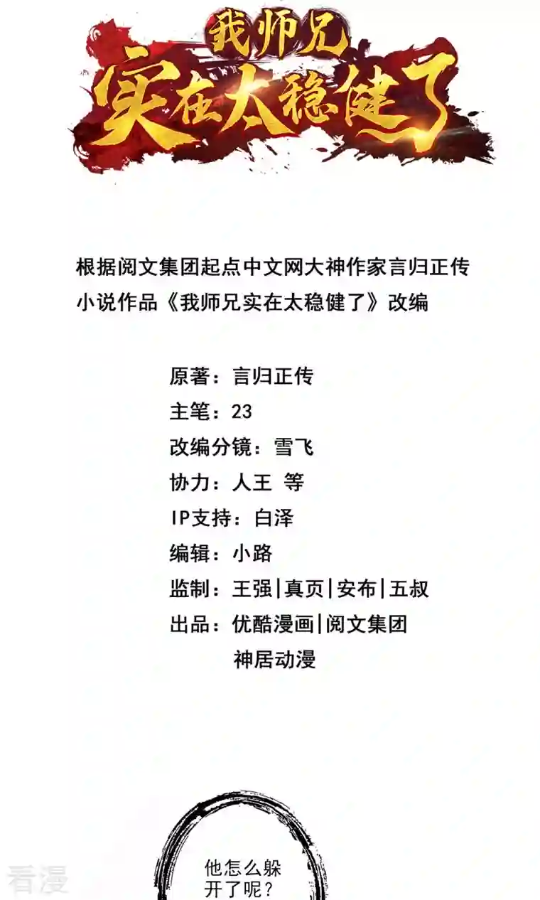 我师兄实在太稳健了第47话 ‘大爆’活龙！