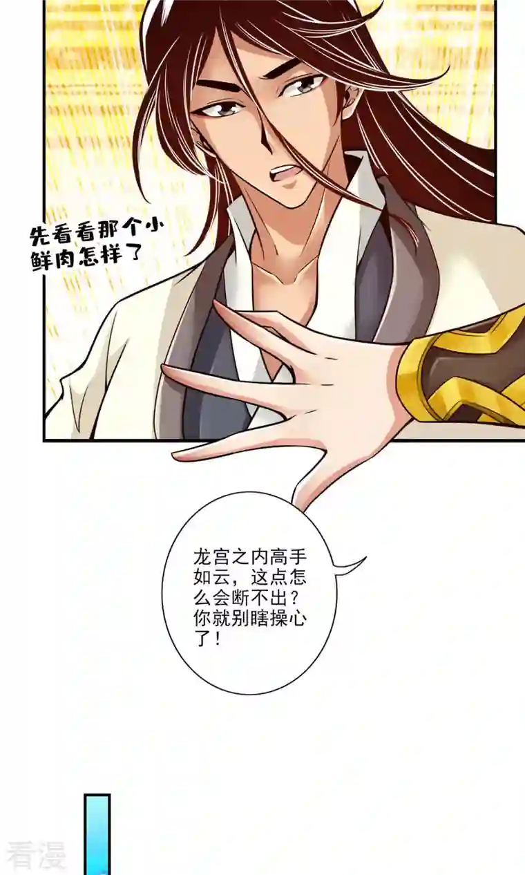 我师兄实在太稳健了第48话 胜负已分！