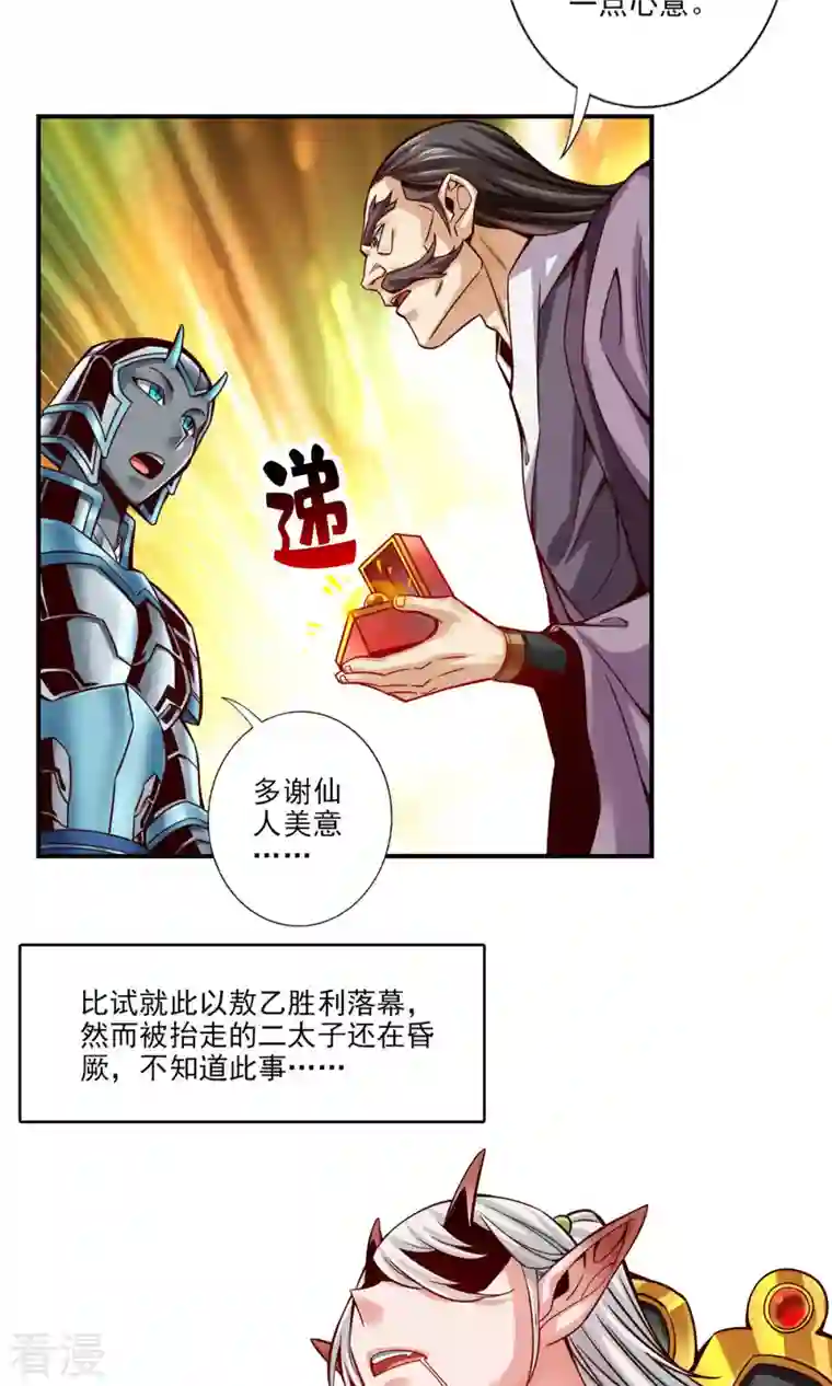 我师兄实在太稳健了第48话 胜负已分！