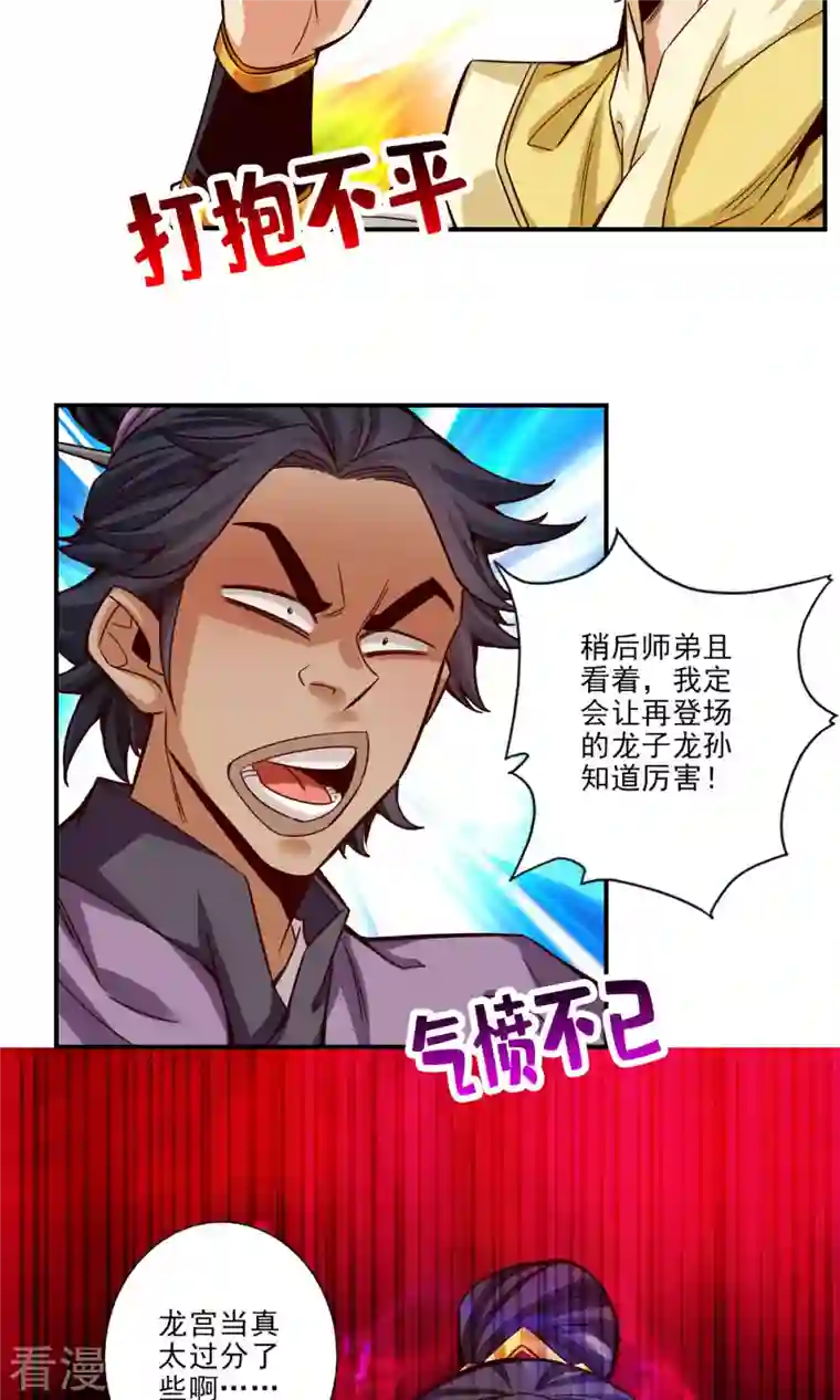 我师兄实在太稳健了第48话 胜负已分！