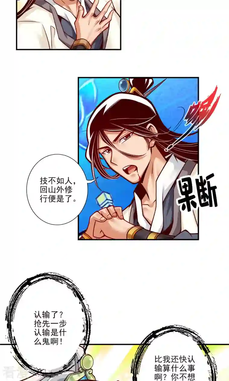 我师兄实在太稳健了第48话 胜负已分！