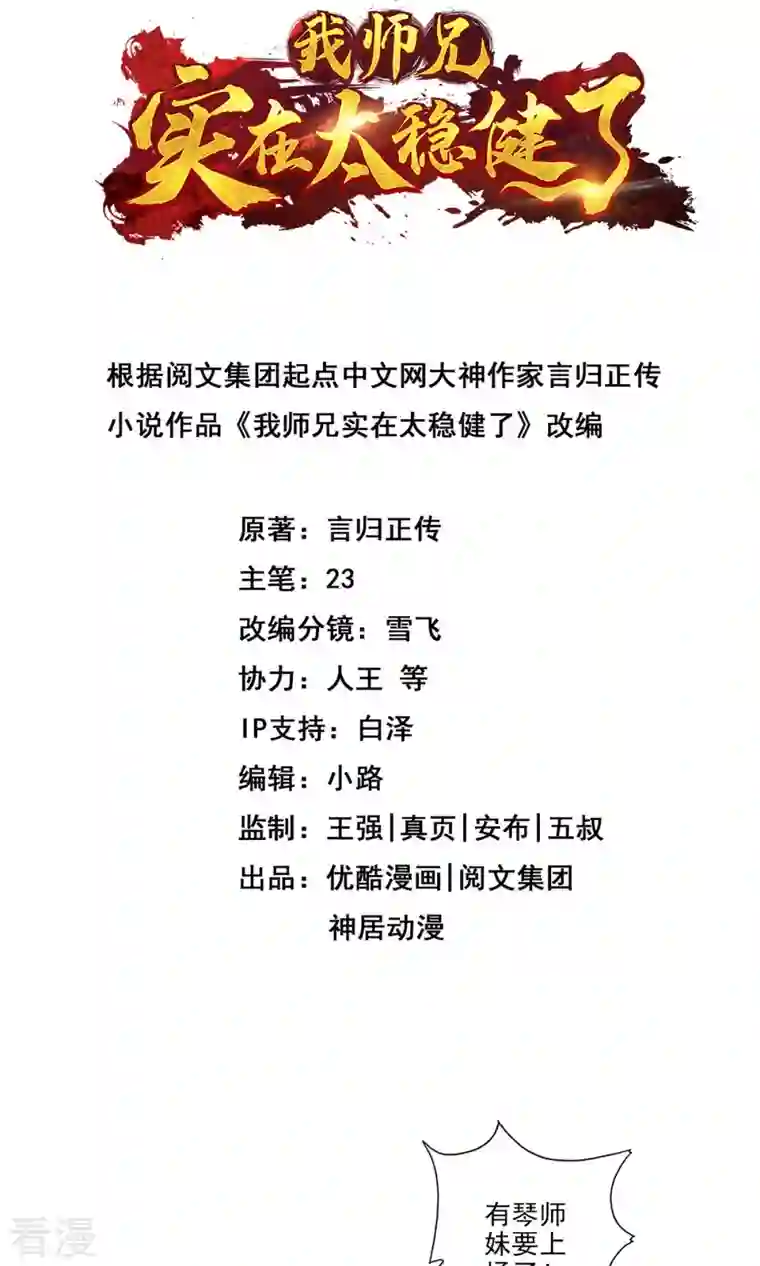 我师兄实在太稳健了第49话 惊艳四座