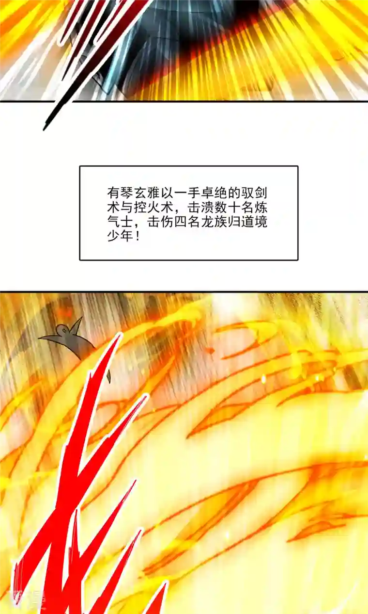 我师兄实在太稳健了第49话 惊艳四座