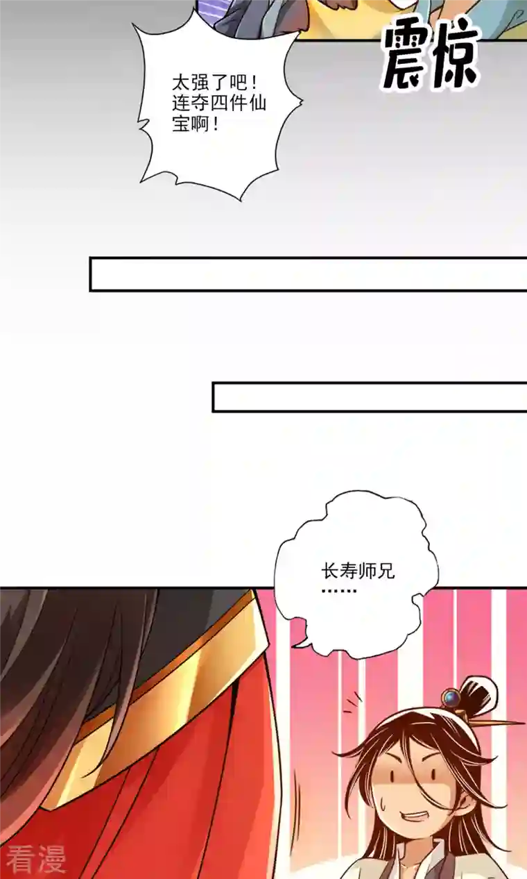 我师兄实在太稳健了第49话 惊艳四座