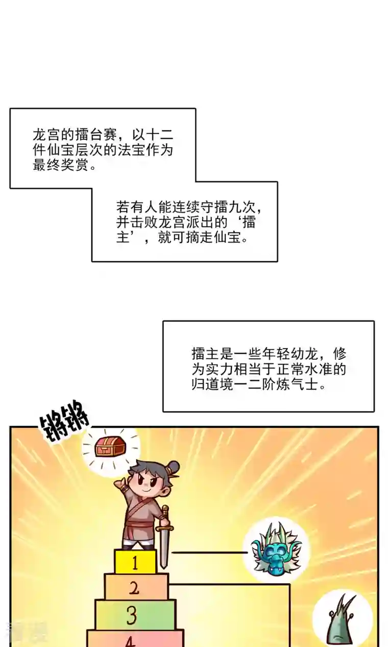 我师兄实在太稳健了第49话 惊艳四座