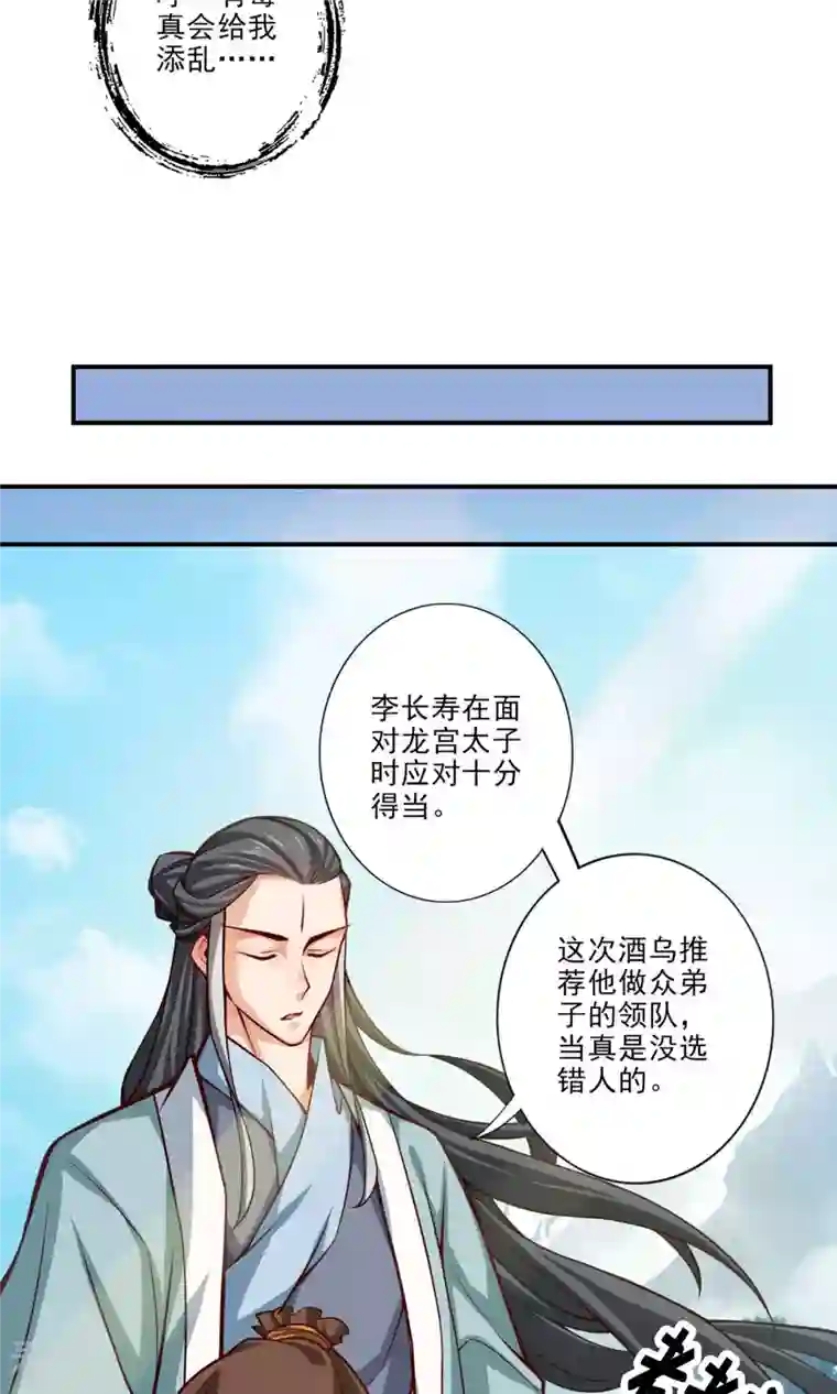 我师兄实在太稳健了第50话 额外奖励