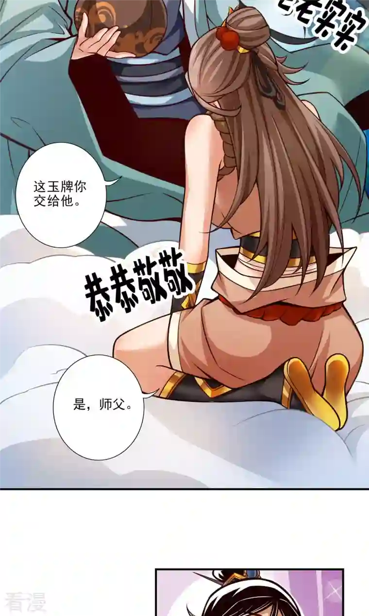 我师兄实在太稳健了第50话 额外奖励