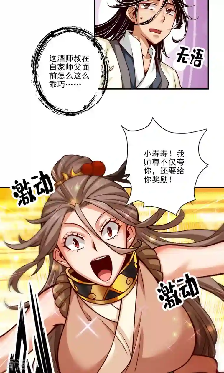 我师兄实在太稳健了第50话 额外奖励