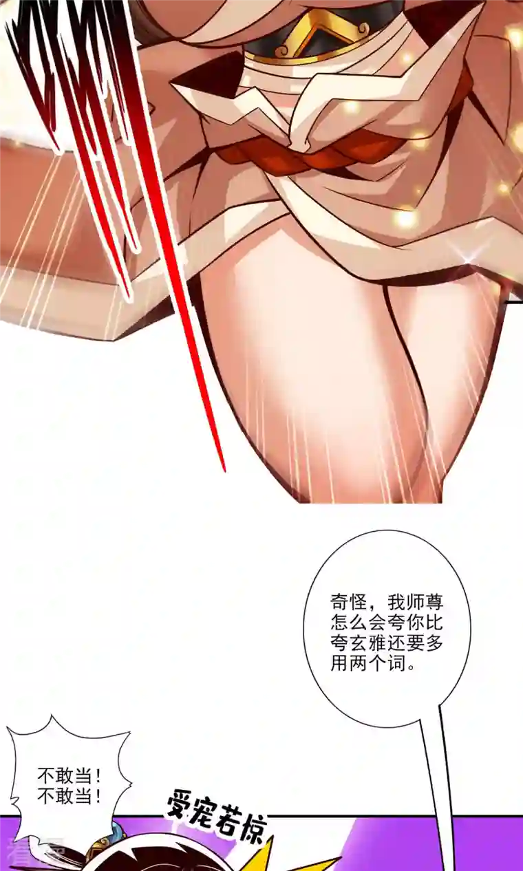 我师兄实在太稳健了第50话 额外奖励