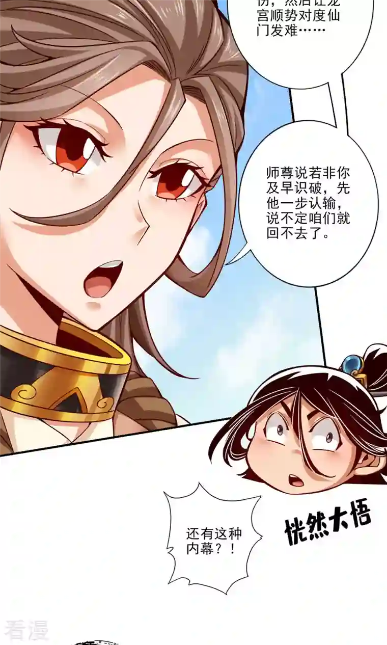 我师兄实在太稳健了第50话 额外奖励